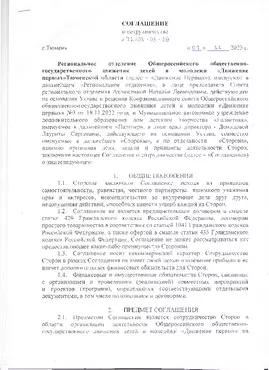 Соглашение с Движением первых
